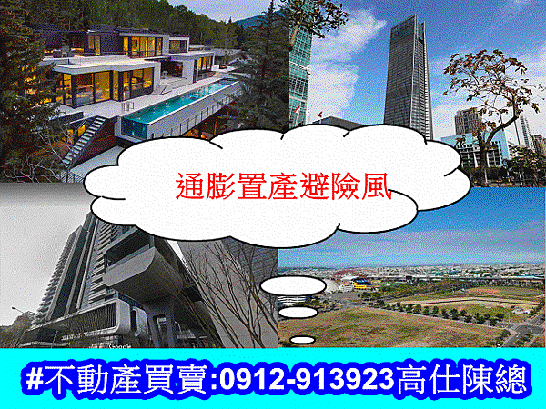 通膨置產避險風(示意照)