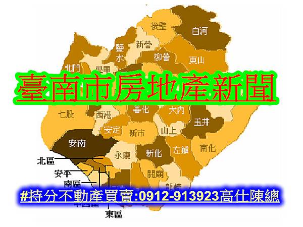 臺南市房地產新聞(示意圖)