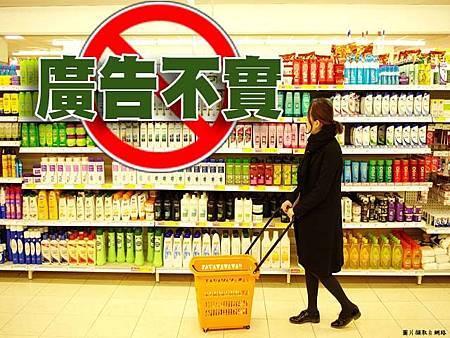 廣告不實(圖片來源網路) 廣告不實(圖片來源網路)