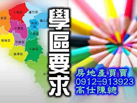 學區要求.jpg 學區要求.jpg