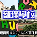 額滿學校.jpg