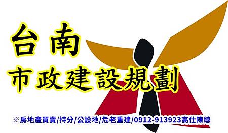 台南市政建設規劃(示意圖)