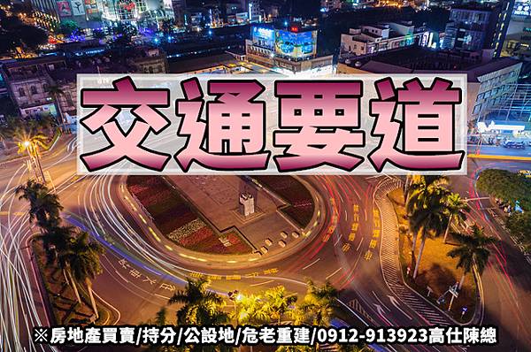 交通要道(示意圖) 交通要道(示意圖)
