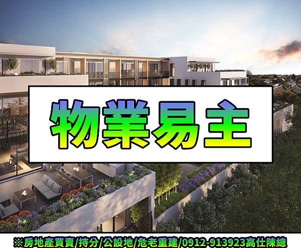 物業易主(示意圖).jpg 物業易主(示意圖).jpg