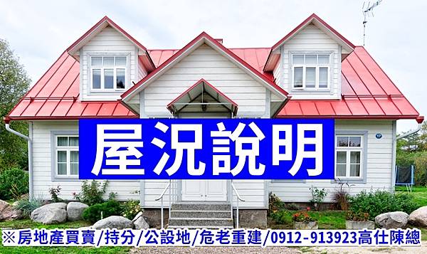 屋況說明(示意圖).jpg 屋況說明(示意圖).jpg