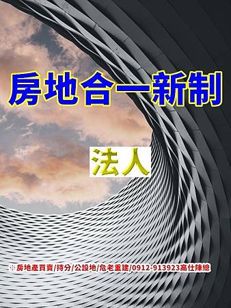 房地合一新制(法人)(示意圖)