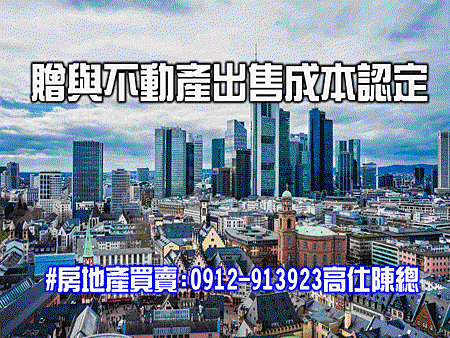 贈與不動產出售適用房地合一稅時成本認定