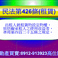 民法第426條(租賃)