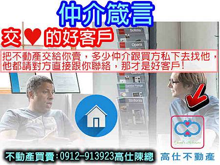 仲介箴言1 仲介箴言1