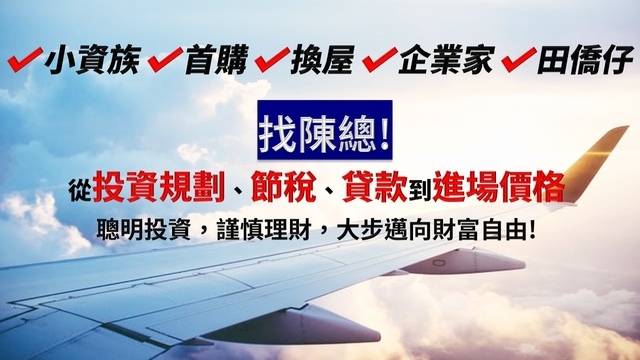 房地產顧問
