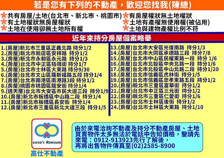 持分房屋略舉買賣案例