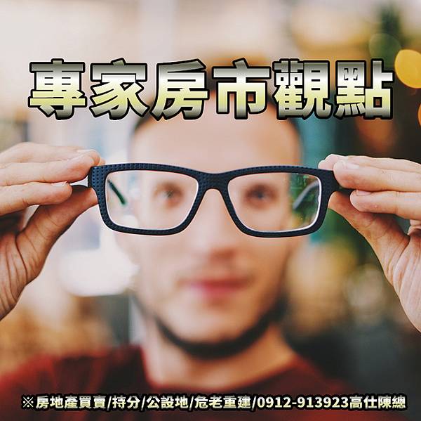 專家房市觀點(示意圖) 專家房市觀點(示意圖)