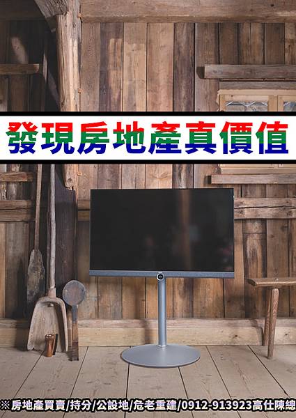 發現房地產真價值(示意圖) 發現房地產真價值(示意圖)