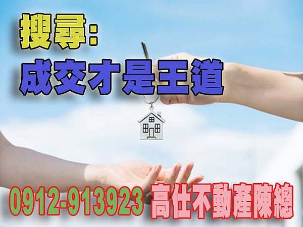 搜尋 成交才是王道(示意圖) 搜尋 成交才是王道(示意圖)