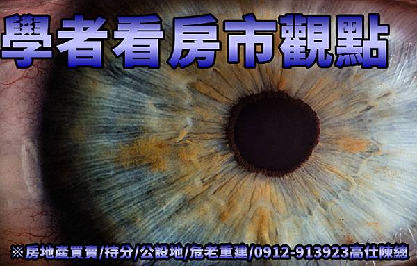 學者看房市觀點(示意圖) 學者看房市觀點(示意圖)