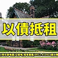 以債抵租(示意圖)