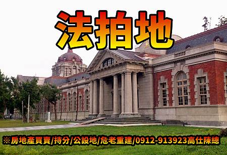 法拍地(示意照.非物件) 法拍地(示意照.非物件)