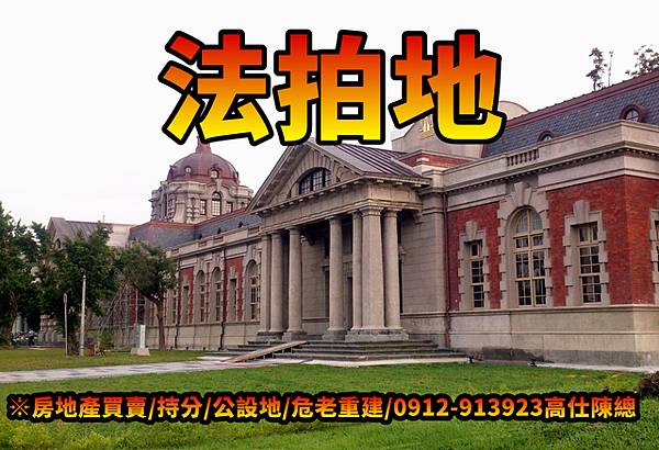 法拍地(示意照.非物件) 法拍地(示意照.非物件)