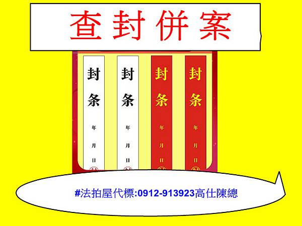 查封併案(示意圖)