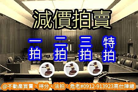 減價拍賣 減價拍賣