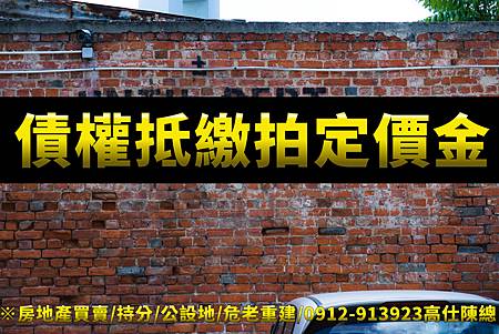 債權抵繳拍定價金(示意圖) 債權抵繳拍定價金(示意圖)