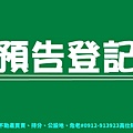 預告登記(示意圖)