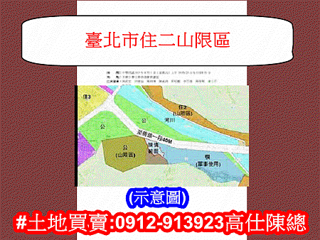 台北市住二山限區(示意圖)