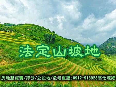 法定山坡地(示意圖)