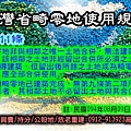 前「臺灣省畸零地使用規則」第11條