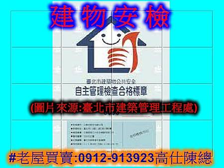 建物安檢(示意圖) 建物安檢(示意圖)