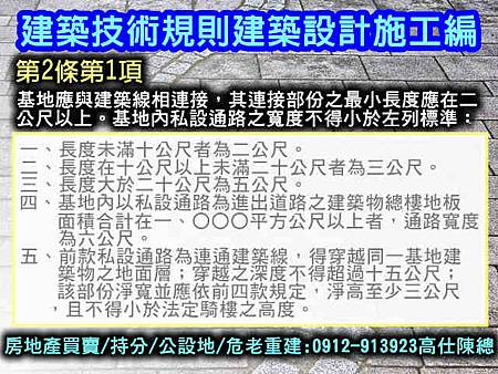 建築技術規則建築設計施工編第2條第1項 建築技術規則建築設計施工編第2條第1項