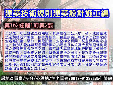 建築技術規則建築設計施工編第162條1項2款 建築技術規則建築設計施工編第162條1項2款