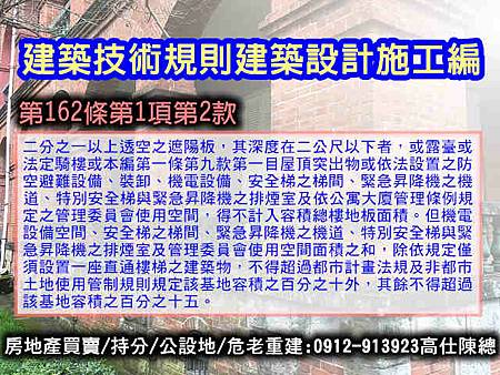 建築技術規則建築設計施工編第162條1項2款