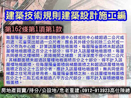 建築技術規則建築設計施工編第162條第1款 建築技術規則建築設計施工編第162條第1款