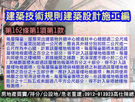 建築技術規則建築設計施工編第162條第1款