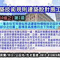 建築技術規則建築設計施工編第164條之1第1項