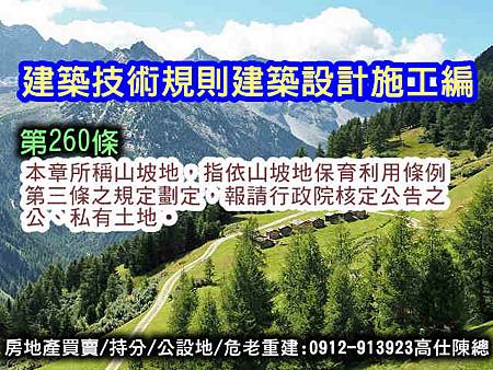 建築技術規則建築設計施工編第260條