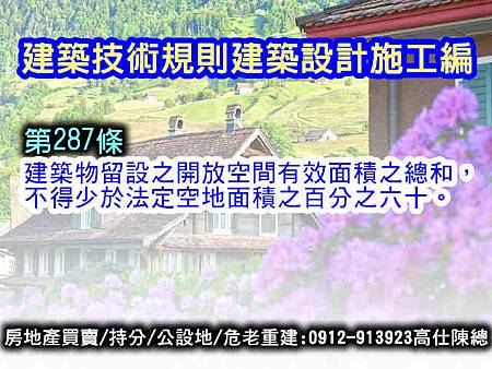 建築技術規則建築設計施工編第287條