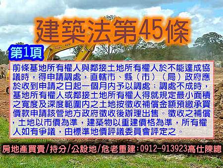 建築法第45條第1項 建築法第45條第1項