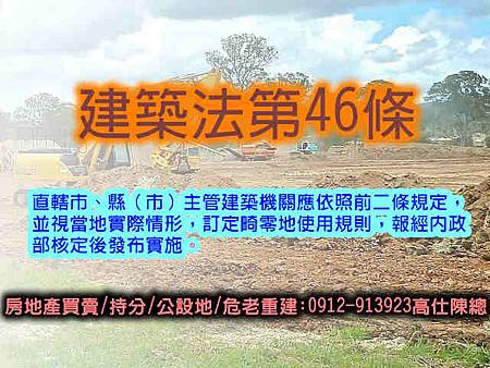 建築法第46條 建築法第46條