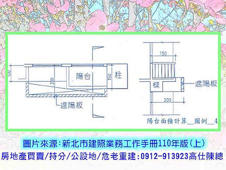 新北市建照業務工作手冊110年版-圖例5-12b 新北市建照業務工作手冊110年版-圖例5-12b