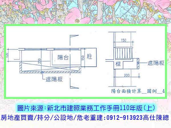 新北市建照業務工作手冊110年版-圖例5-12b