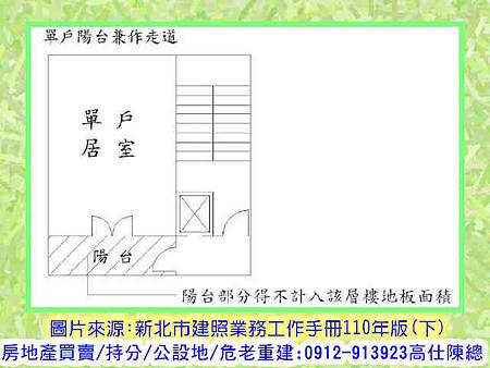 新北市建照業務工作手冊110年版-圖例5-24a