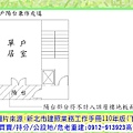 新北市建照業務工作手冊110年版-圖例5-24a