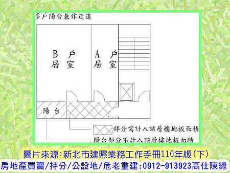 新北市建照業務工作手冊110年版-圖例5-24b 新北市建照業務工作手冊110年版-圖例5-24b