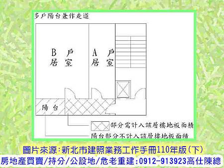 新北市建照業務工作手冊110年版-圖例5-24b