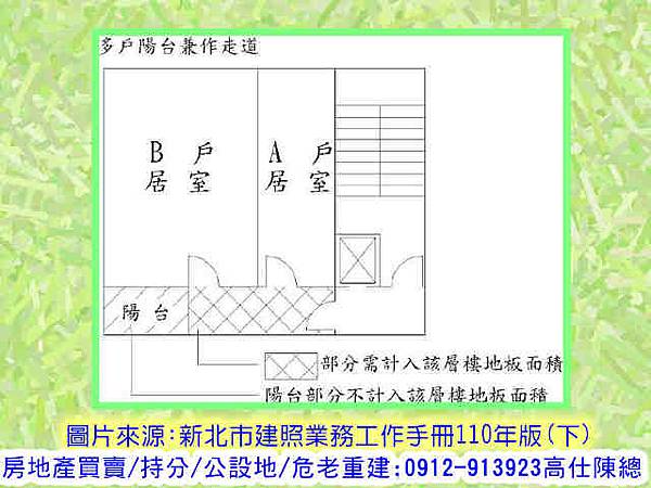 新北市建照業務工作手冊110年版-圖例5-24b