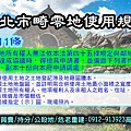 新北市畸零地使用規則第11條