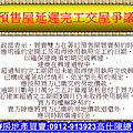 預售屋延遲完工交屋爭議(示意圖)