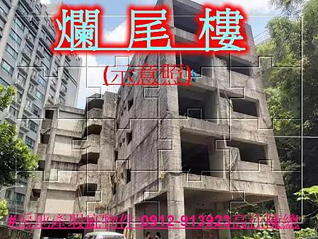 爛尾樓(示意照) 爛尾樓(示意照)